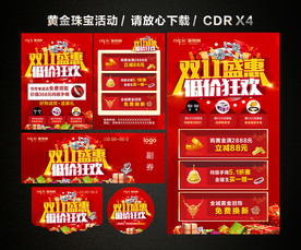 双十一 双11珠宝黄金促销活动