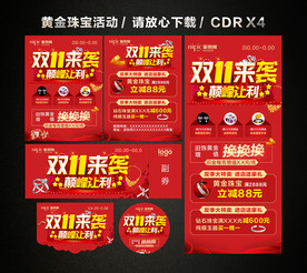 双十一 双11珠宝黄金促销活动