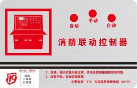 消防联动控制器
