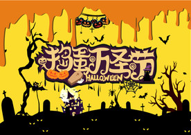 万圣节主题海报背景设计