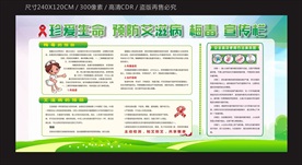 珍爱生命 预防艾滋病 梅毒
