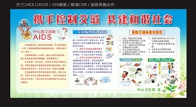 携手控制艾滋 共建和谐社会