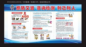 预防艾滋 咨询检测 利己利人