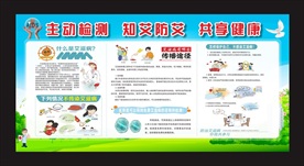 主动检测 知艾防艾 共享健康