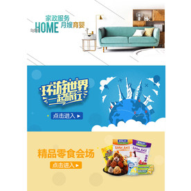旅游家政零食banner图组合