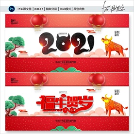 2021年 牛年 春节