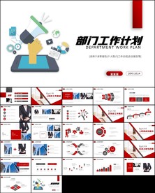 部门个人工作总结及计划ppt