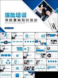 保险理财知识培训ppt