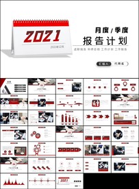 年终总结工作汇报工作总结PPT