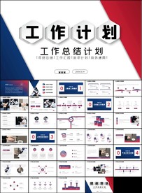 年终总结工作汇报工作总结ppt