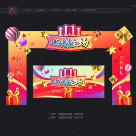 双11门头 双11拱门