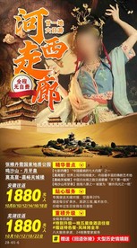 西北旅游河西走廊