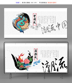 中国风展板