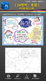 24节气冬至手抄报小报