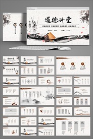 水墨中国风道德讲堂PPT模板