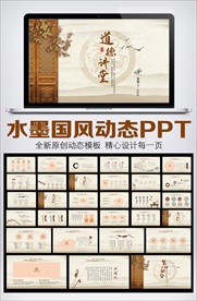 古色古香道德讲堂PPT模板