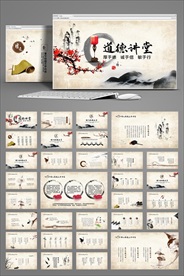 中国风道德讲堂唯美动态PPT