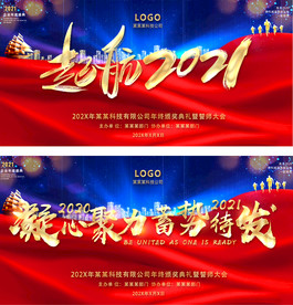 2021牛年企业年会晚会背景