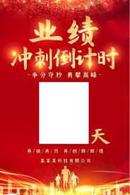 2021红色业绩冲刺倒计时海报