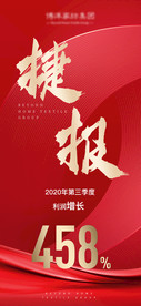 地产大气红金大气高端喜报捷报