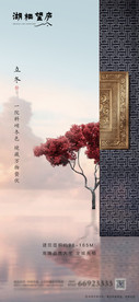 中式地产节气立冬唯美海报