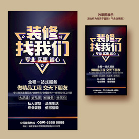 装修海报