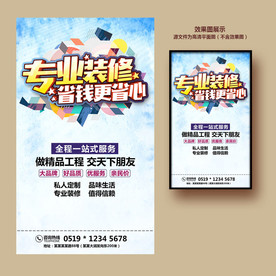 装修海报