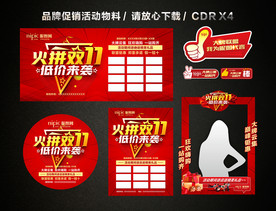 双十一 双11活动促销