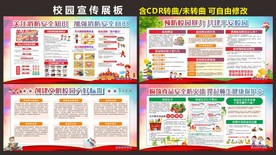 校园安全教育