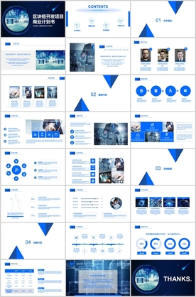 区块链开发项目商业计划书