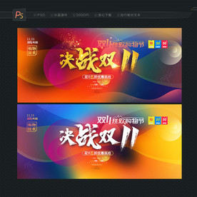 双11主题 双11促销