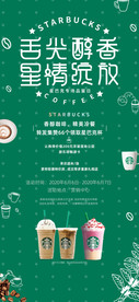 地产星巴克活动贴片