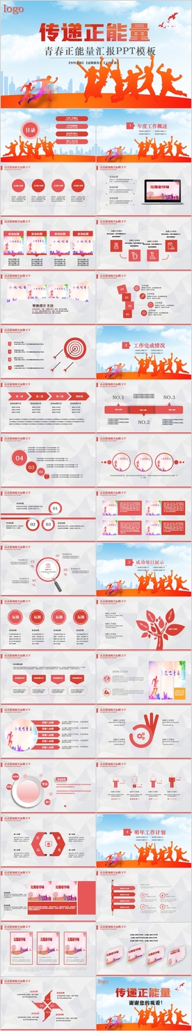 正青春创建青年文明号汇报PPT