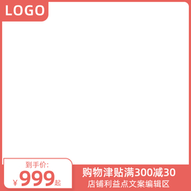 橙色主图模板红色主图直通车