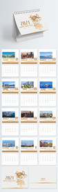 2021简约商务台历