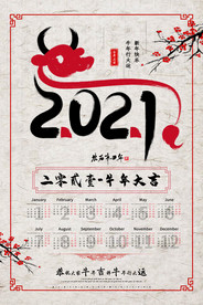 艺术设计牛年挂历