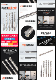 冲击钻钻头详情页