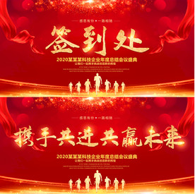 年会签到处签到板舞台背景