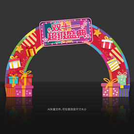 双十一拱门 双十一门头