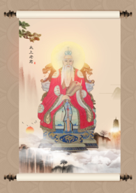 太上老君