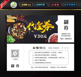 火锅代金券