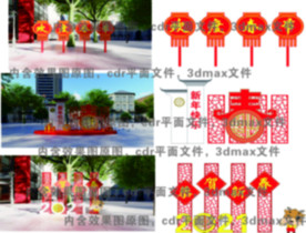 牛年美陈（3d和平面文件）