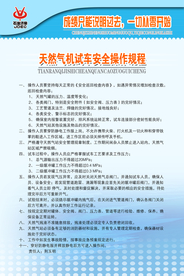 机试车安全操作规程