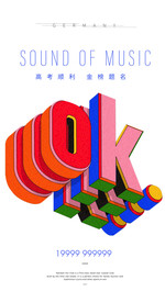OK海报 OK字体设计