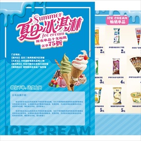 夏日冰饮冰激凌促销批发DM单