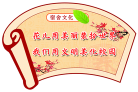 宿舍标语 学校宿舍 学生 整洁