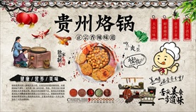 贵州烙锅背景墙