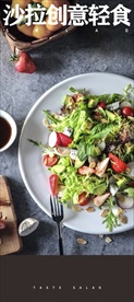 沙拉海报
