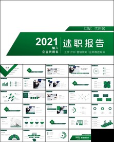 述职报告总结暨新年计划ppt