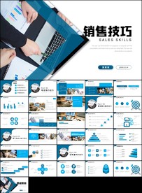 客户管理与销售技巧培训ppt